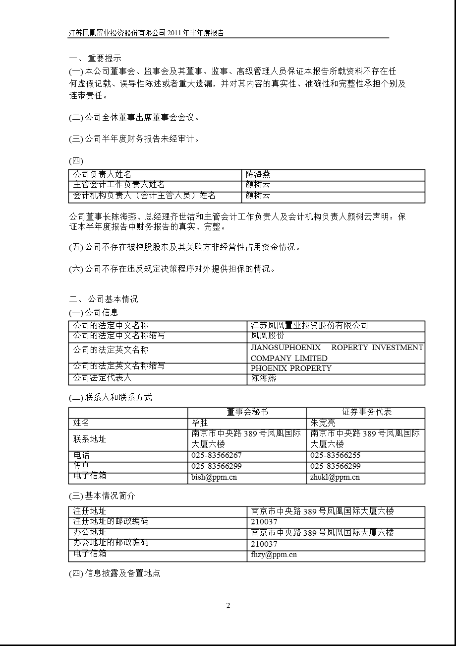 600716凤凰股份半报1.ppt_第3页