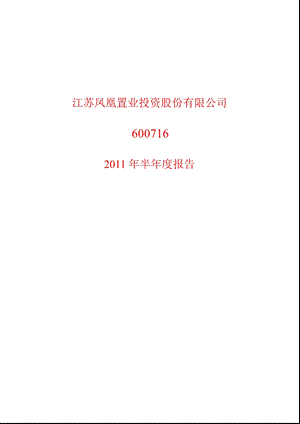 600716凤凰股份半报1.ppt