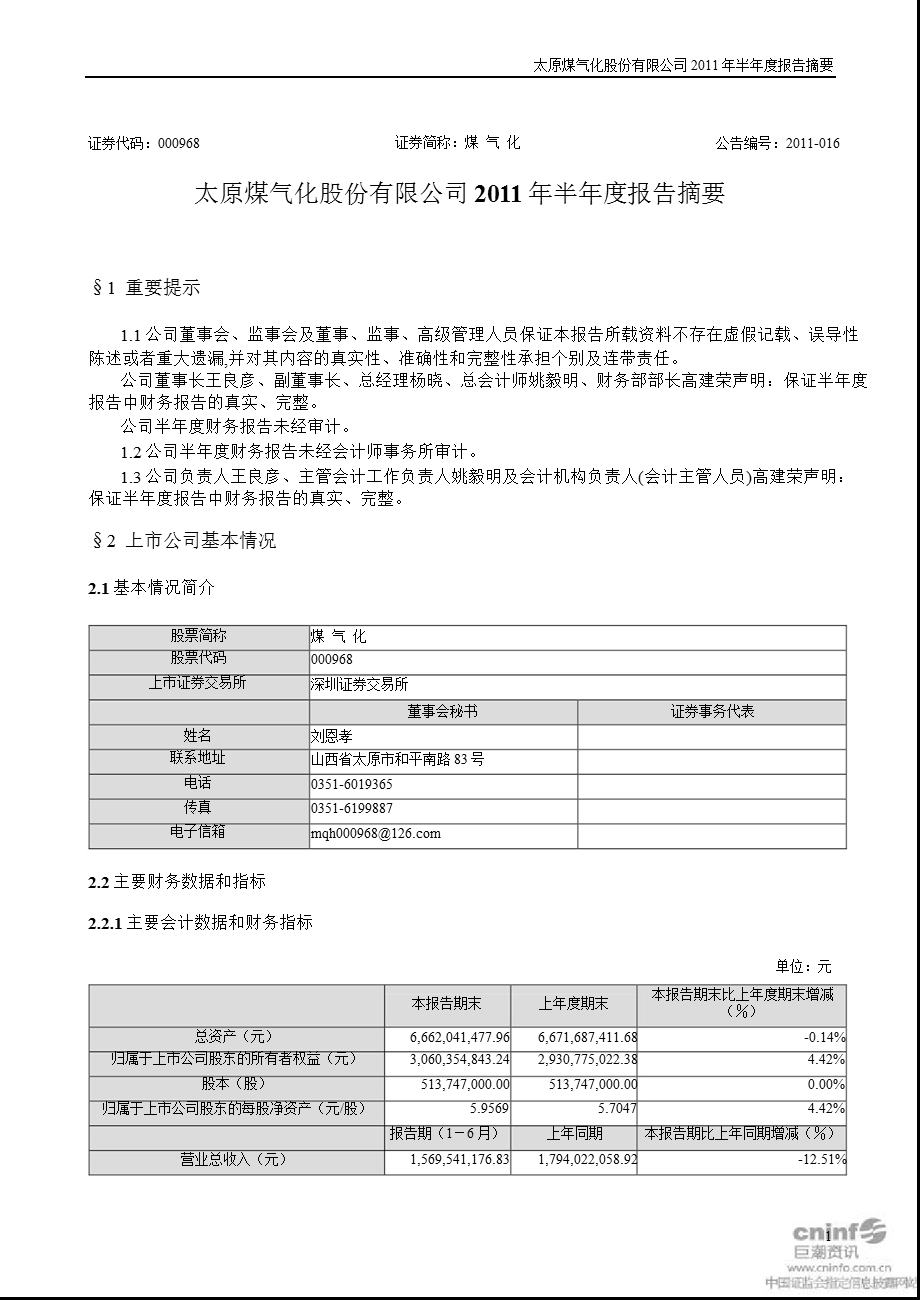 煤 气 化：半报告摘要.ppt_第1页