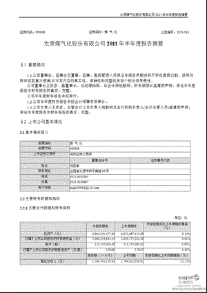 煤 气 化：半报告摘要.ppt