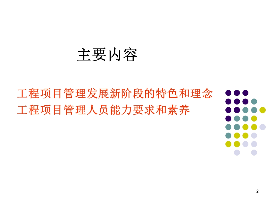 项目管理发展及人员素养.ppt_第2页