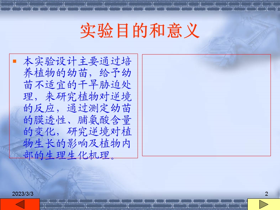 实验八：逆境对植物生理生化指标的影响(脯氨酸.ppt_第2页