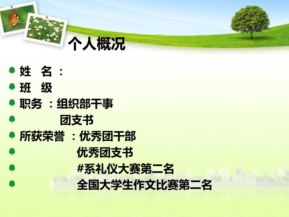 团总支学生会竞选.ppt_第3页