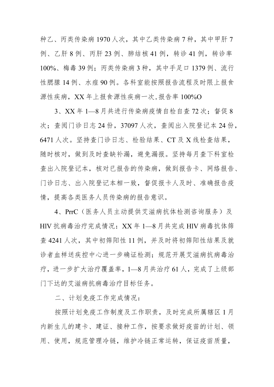 卫生院预防保健工作年度计划.docx_第2页