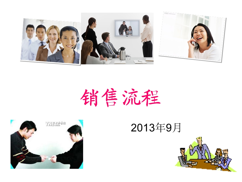 汽车销售流程培训教材.ppt_第1页