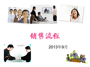 汽车销售流程培训教材.ppt