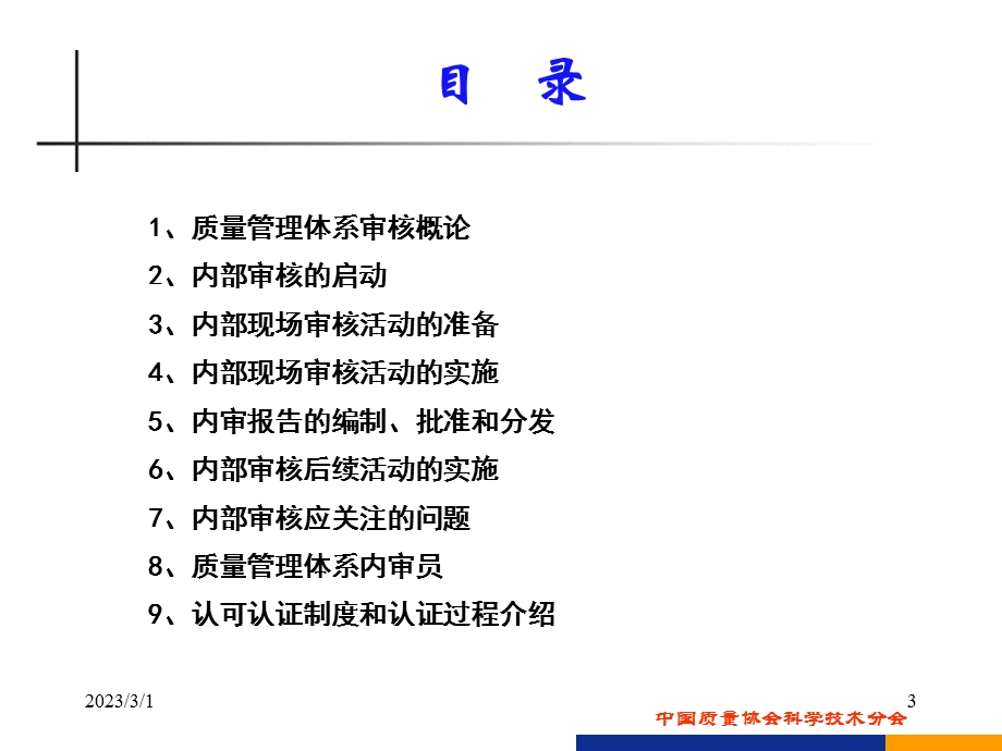 质量管理体系内审员培训审核知识ppt.ppt_第3页