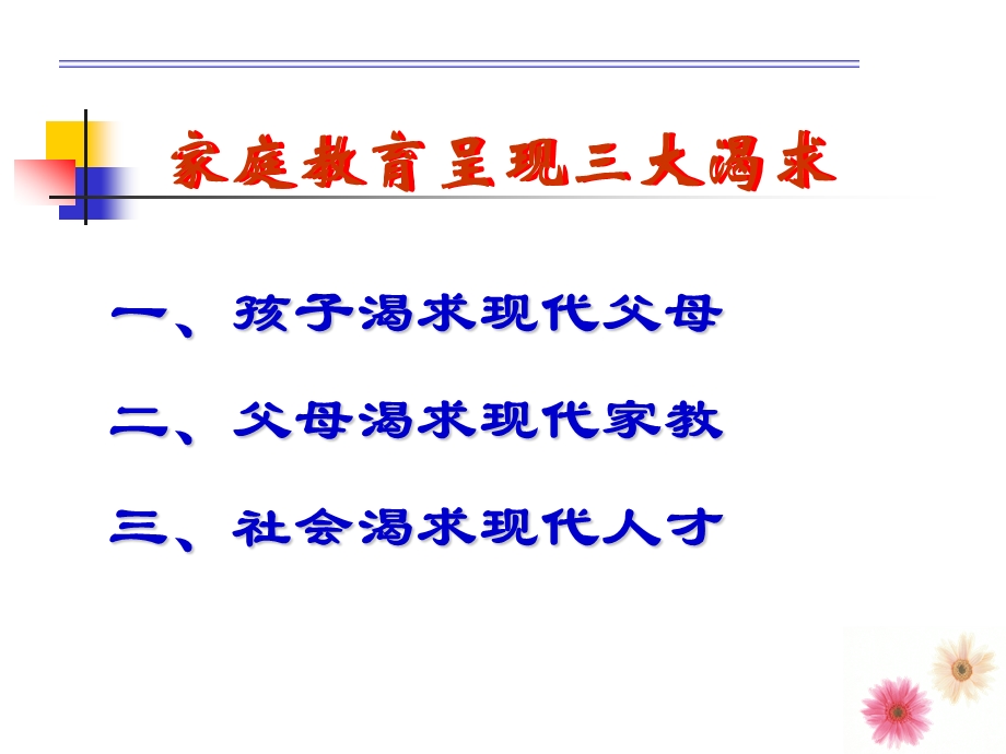 [育儿理论经验]孩子教育我们共同的责任.ppt_第3页