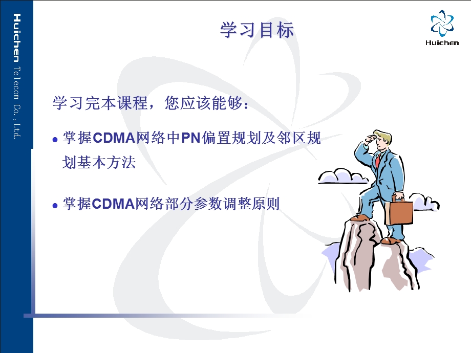 CDMA1XPN偏置规划及邻区规划.ppt_第2页