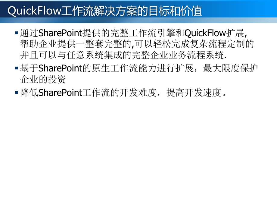 SharePoint工作流解决方案QuickFlow.ppt_第3页