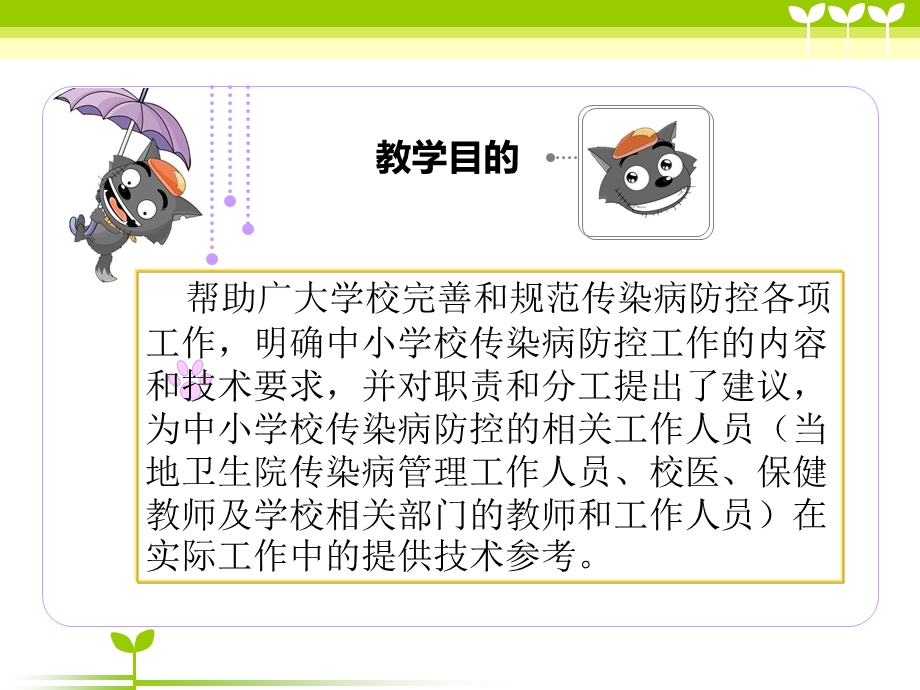 学校常见传染病防控.ppt_第3页