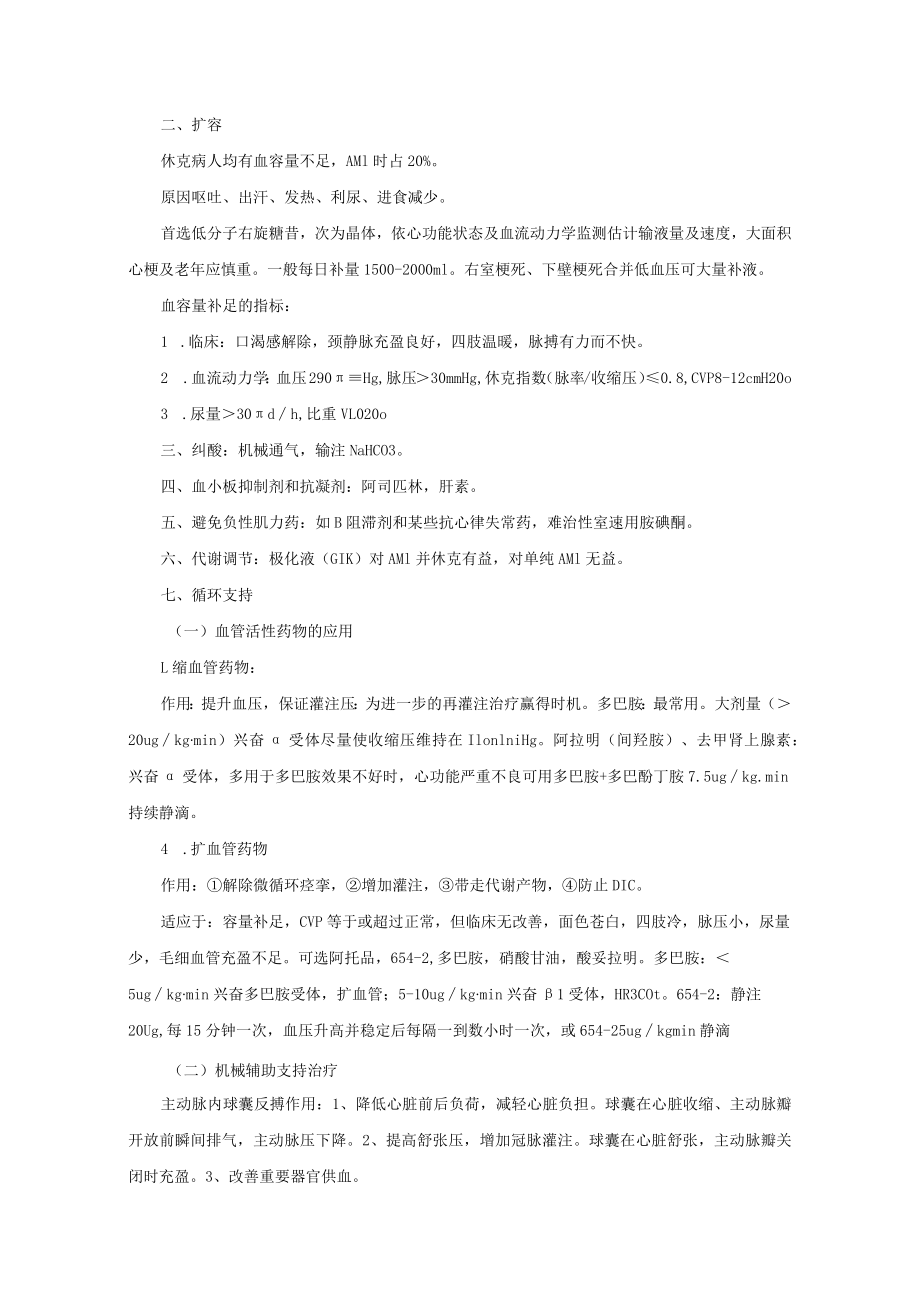 心血管内科心源性休克诊疗常规.docx_第3页