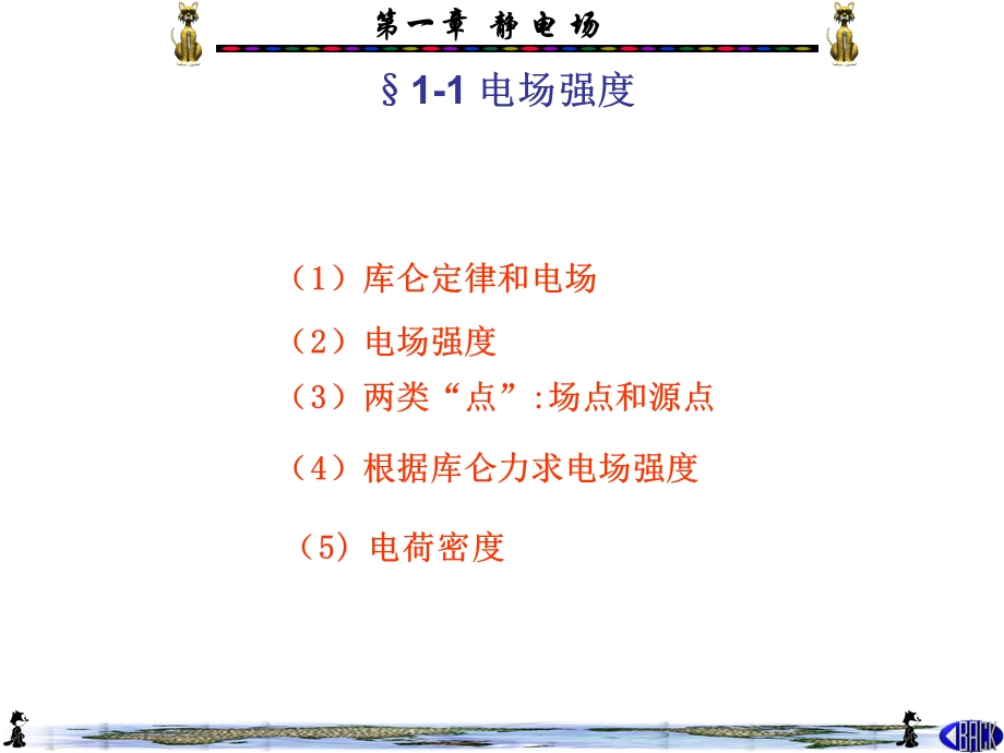 教学课件讲义PPT静电场.ppt_第2页