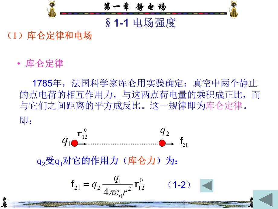 教学课件讲义PPT静电场.ppt_第3页