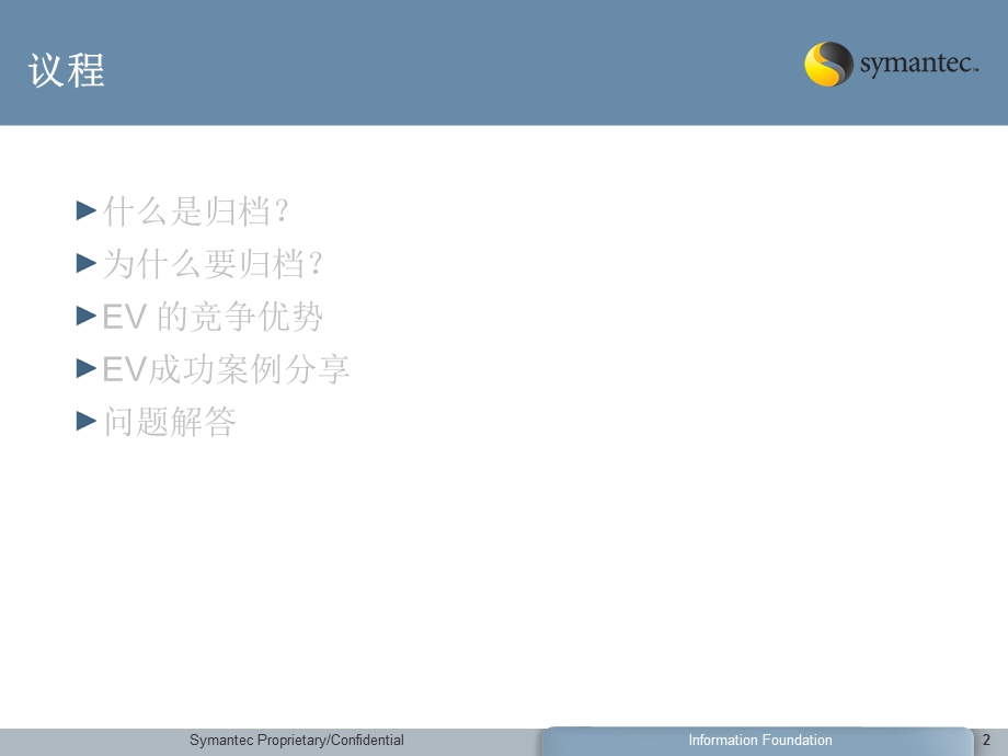 SymantecEnterpriseVault归档系统解决方案.ppt_第2页