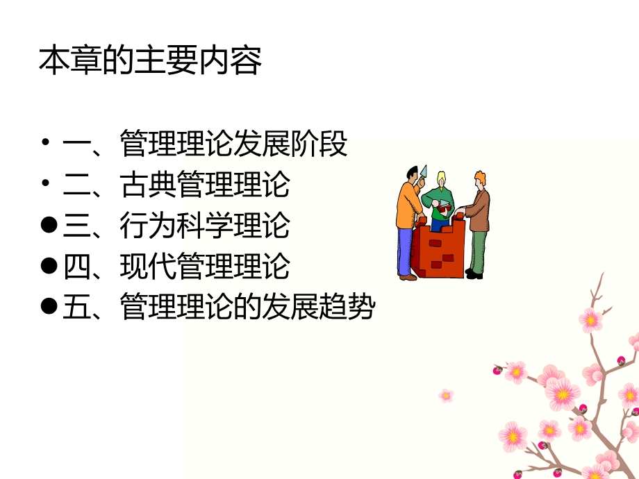 管理理论的演进教学课件PPT.ppt_第2页