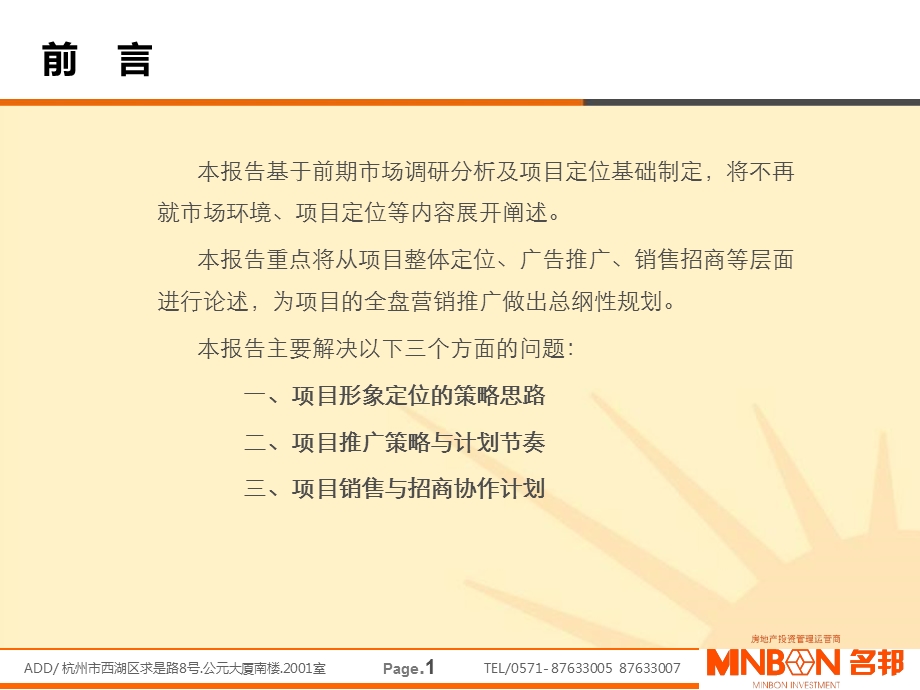 12月6日喀什曙光国际五金建材家居博览城营销策划报告.ppt_第2页