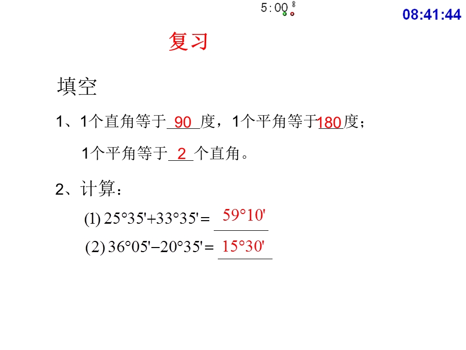 4[1].3.3余角和补角(公开课).ppt_第2页