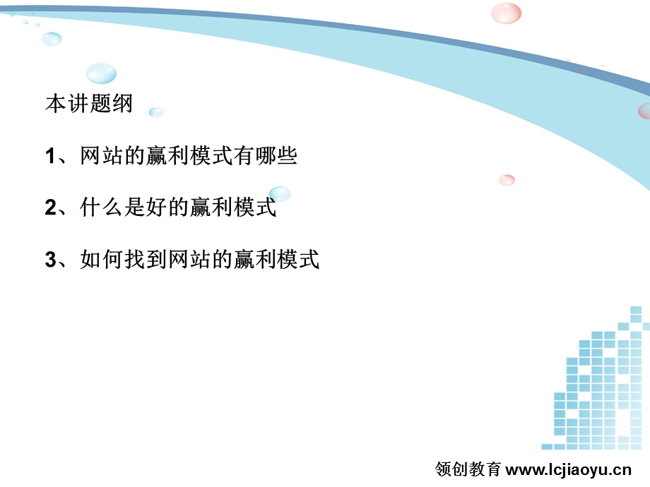 网站赢利模式.ppt_第2页