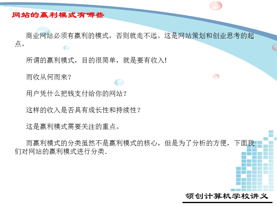 网站赢利模式.ppt_第3页