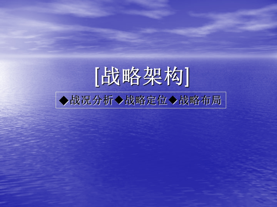 西安·国际幸福城项目战略思路39p.ppt_第3页