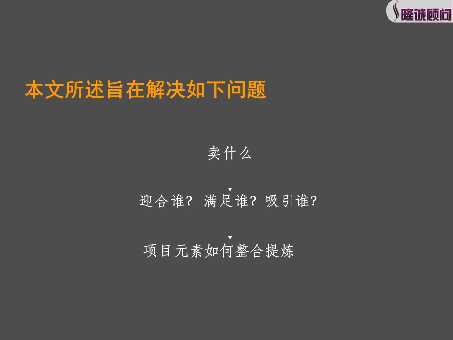 海南西海岸南光西海湾广告推广预案（.10.24）90P.ppt_第2页