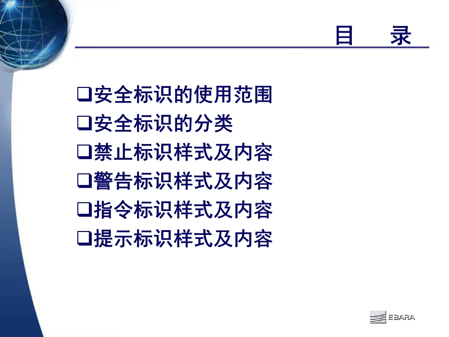 冷却塔安全标识教育学习.ppt_第2页