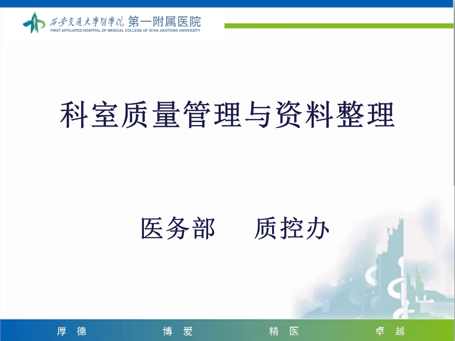 科室质量管理与资料整理.ppt_第1页