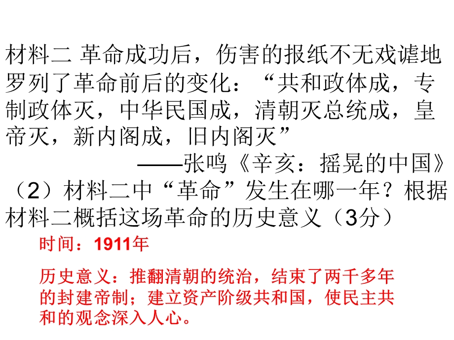 八级历史上主观题复习.ppt_第2页