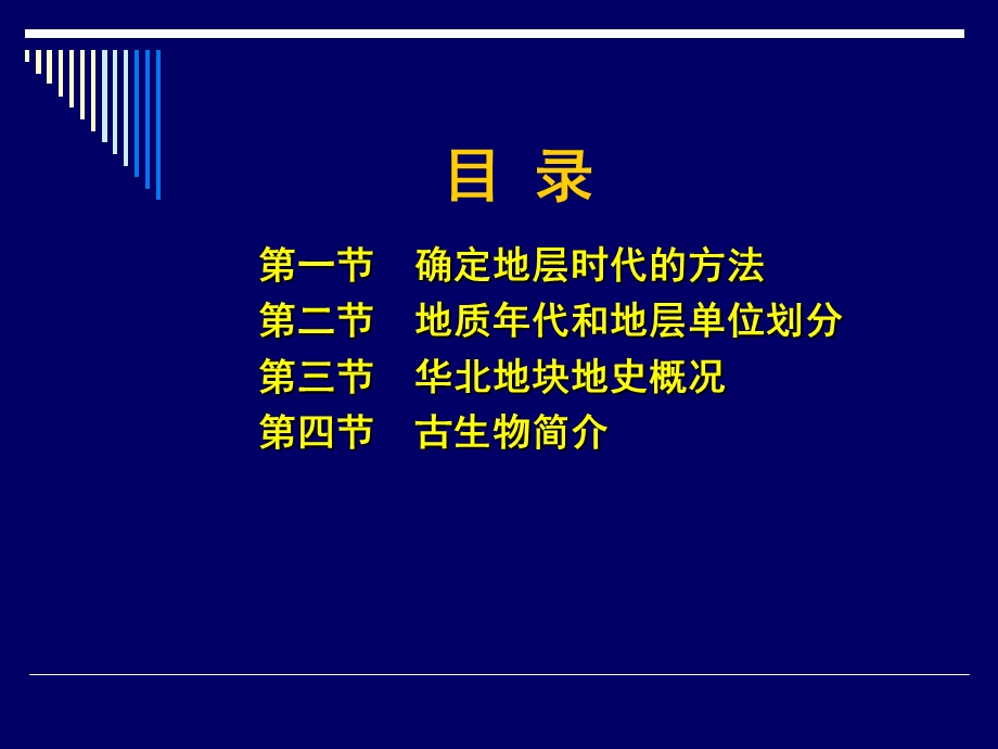 地质时代和地层.ppt_第2页