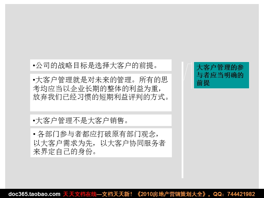 伟业大客户战略管理.ppt_第3页