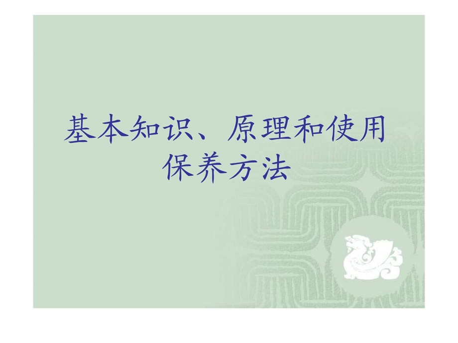 [优质文档]量具的准确应用与保护颐养.ppt_第2页