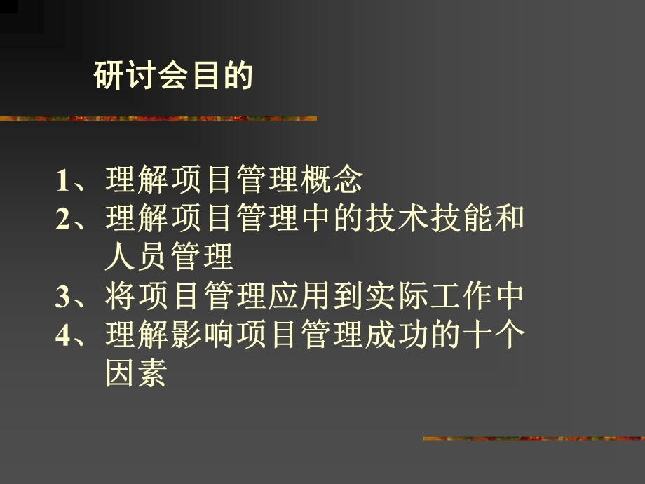 项目管理教材.ppt_第2页