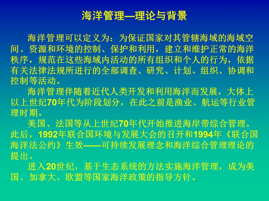 中国海洋管理法规体系.ppt_第3页