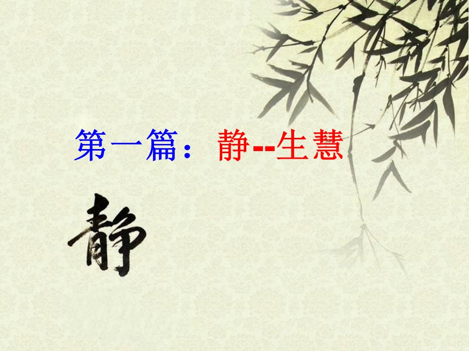 静净敬竞主题班会.ppt_第2页