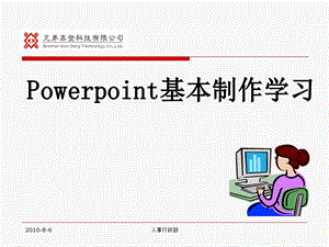 办公软件培训资料pp最新.ppt