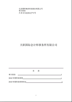 钢研高纳：审计报告.ppt