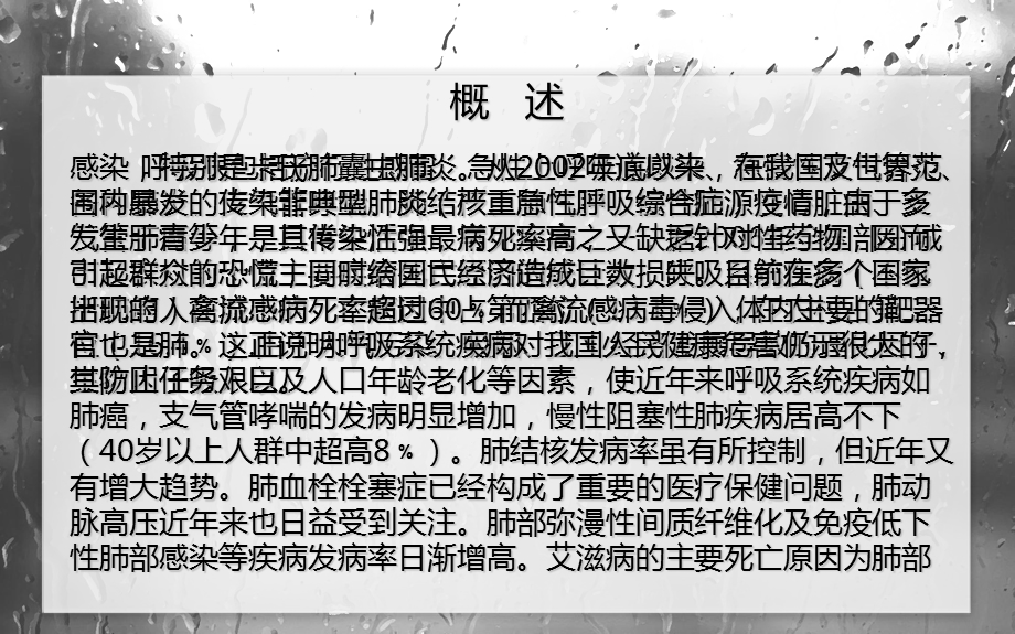 呼吸系统疾病的预防与调理.ppt.ppt_第2页