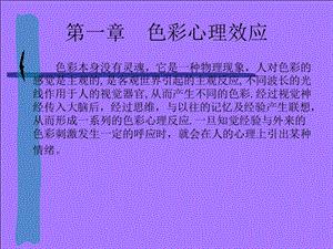 设计色彩新.ppt.ppt