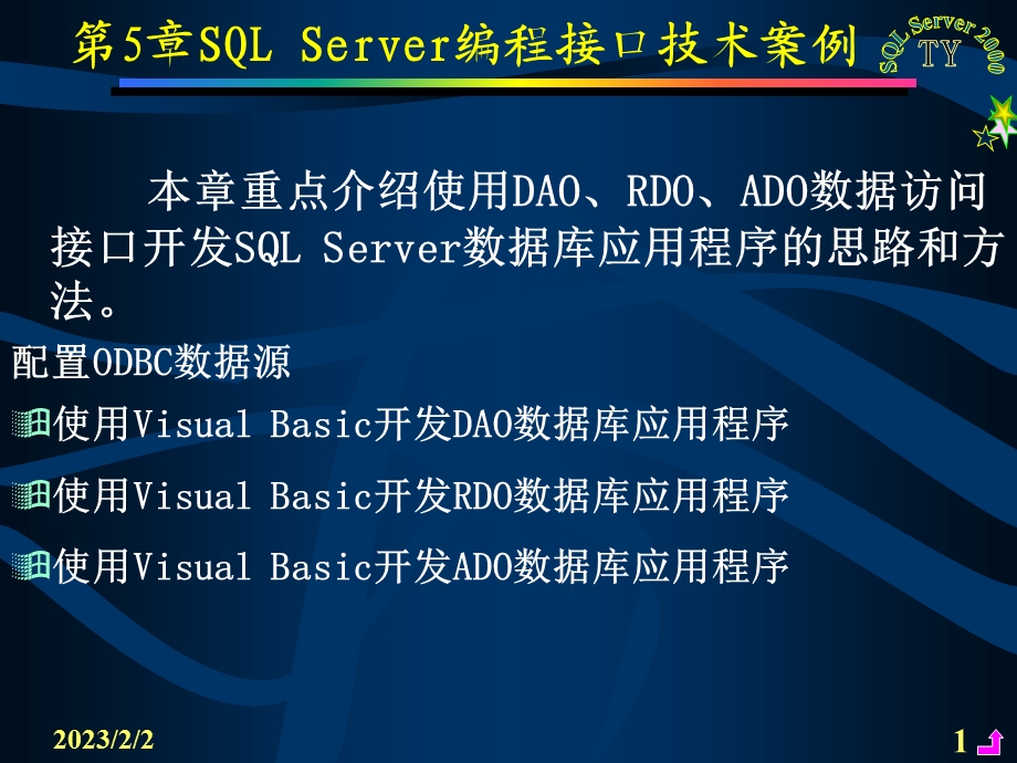 第5章SQLServer编程接口技术案例.ppt_第1页