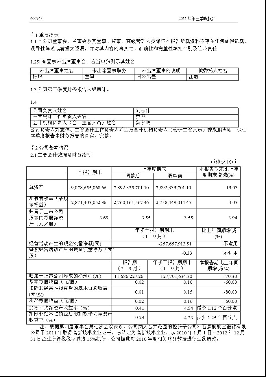 600765中航重机第三季度季报.ppt_第3页