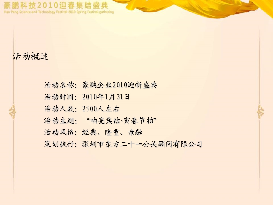 XX科技迎新盛典活动策划方案.ppt_第3页