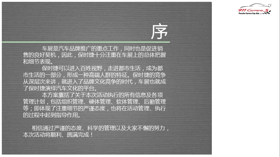 保时捷911全车展活动策划及整体规划方案.ppt_第2页