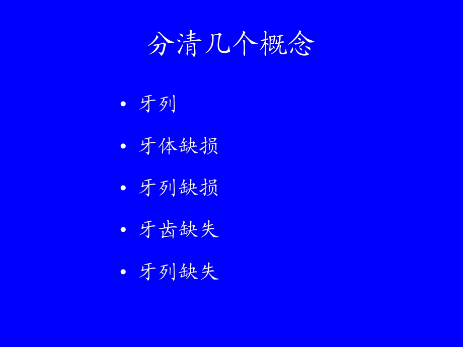 可摘局部义齿第一部分.ppt.ppt_第3页