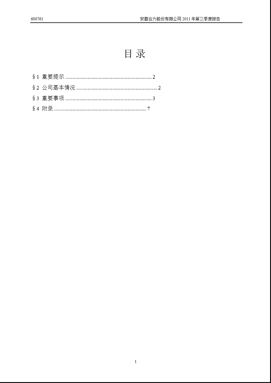 600761安徽合力第三季度季报.ppt_第2页