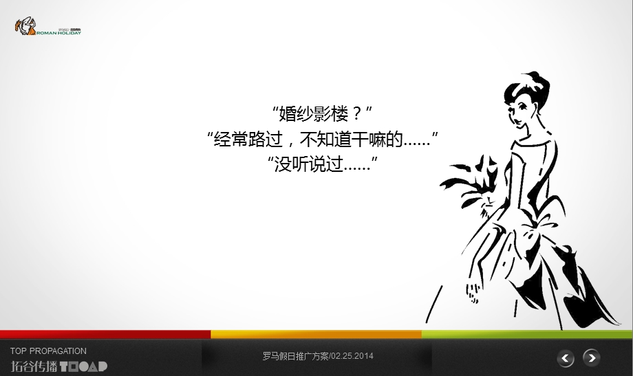 罗马假日自助烤肉开业推广活动策划方案【可编辑活动方案】 .ppt_第3页