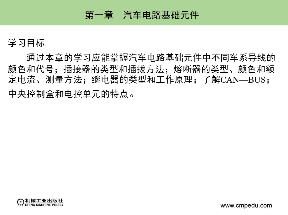 汽车电路基础元件教学课件PPT.ppt_第1页