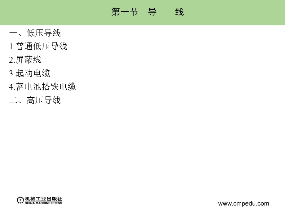 汽车电路基础元件教学课件PPT.ppt_第2页