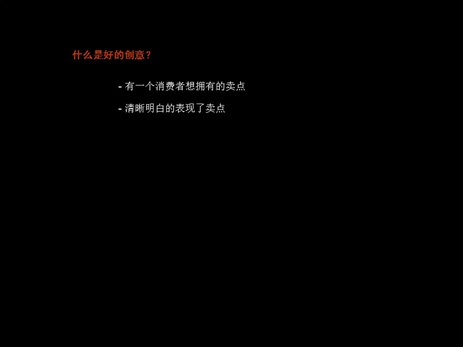 候车亭媒体创意基本原则[1].ppt_第2页