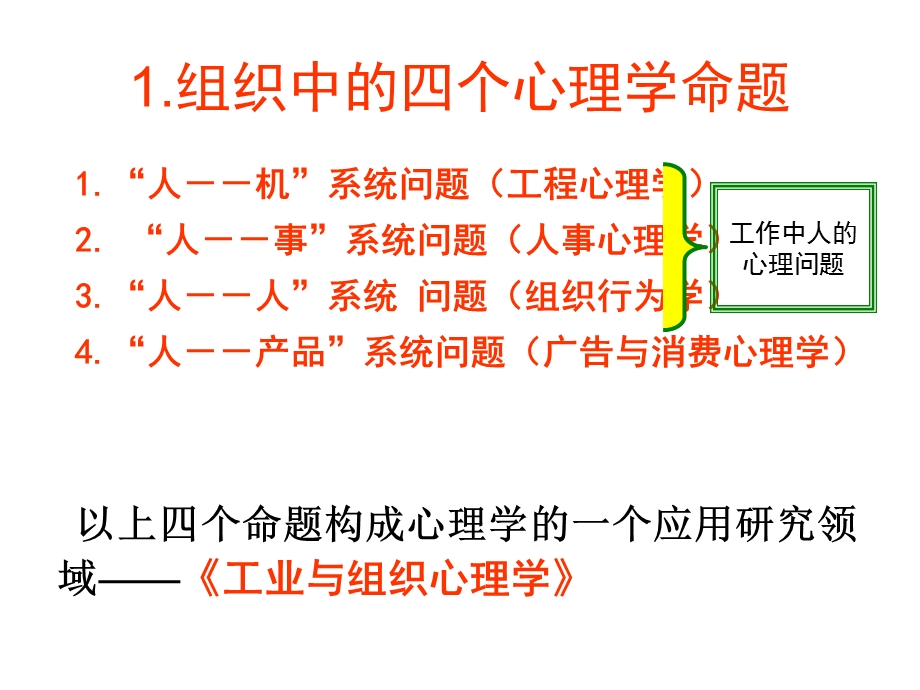 管理心理学主题一人的差异与管理.ppt_第3页